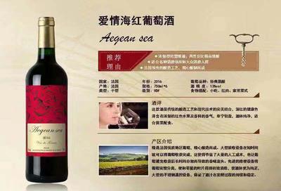 爱情海红葡萄酒