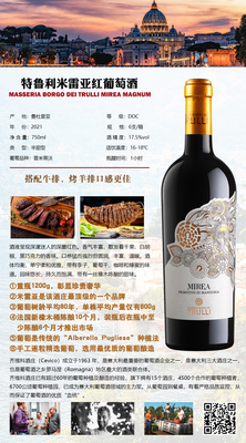 特鲁利米雷亚红葡萄酒