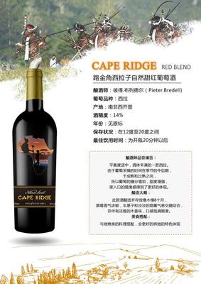 路金角西拉子自然甜红葡萄酒