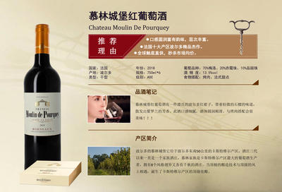 慕林城堡红葡萄酒